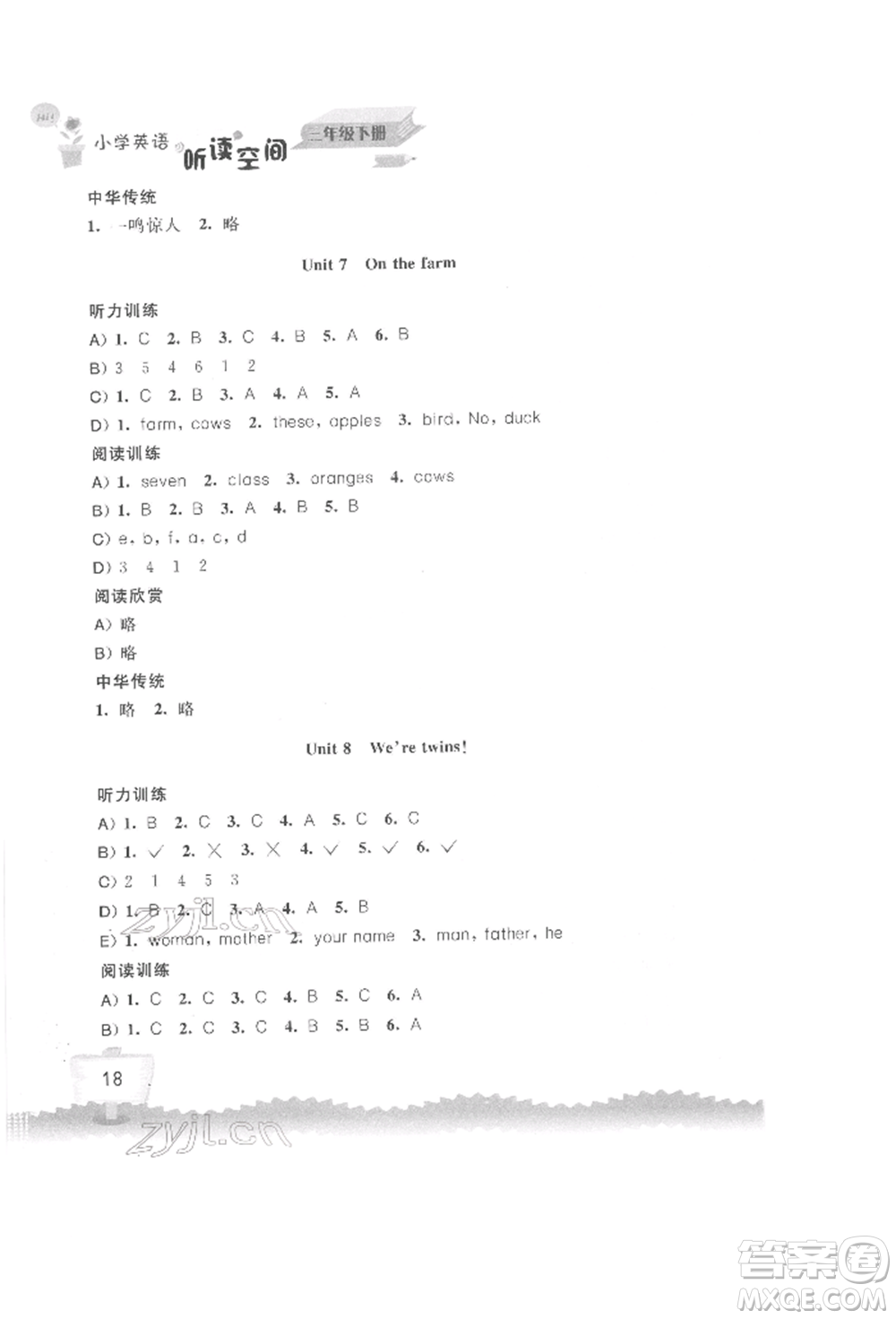 江蘇鳳凰科學技術(shù)出版社2022小學英語聽讀空間三年級下冊譯林版參考答案
