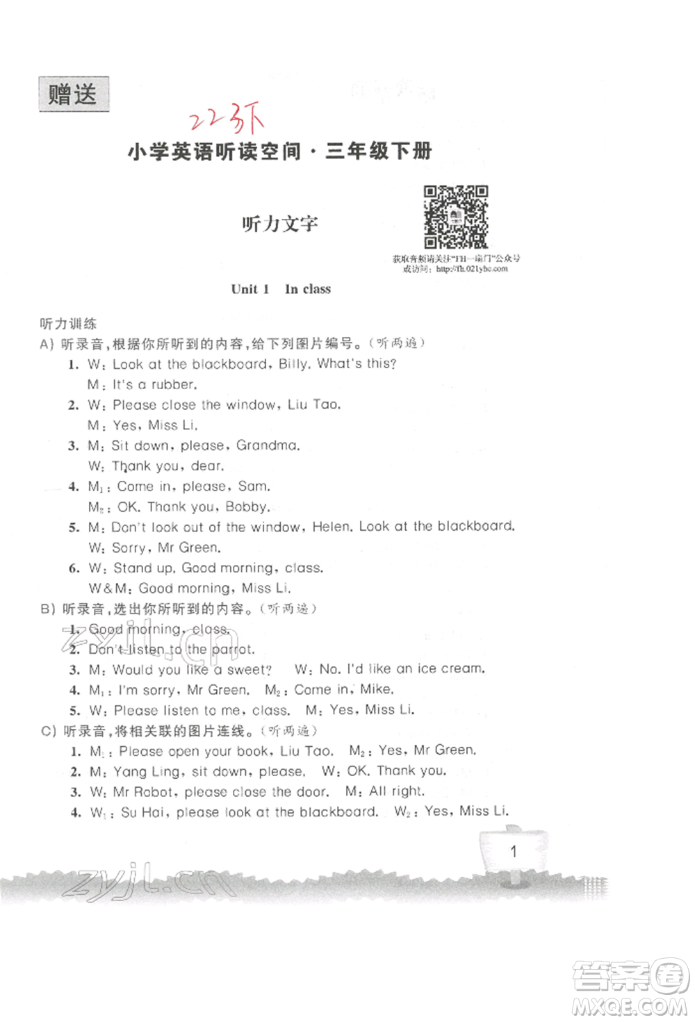 江蘇鳳凰科學技術(shù)出版社2022小學英語聽讀空間三年級下冊譯林版參考答案