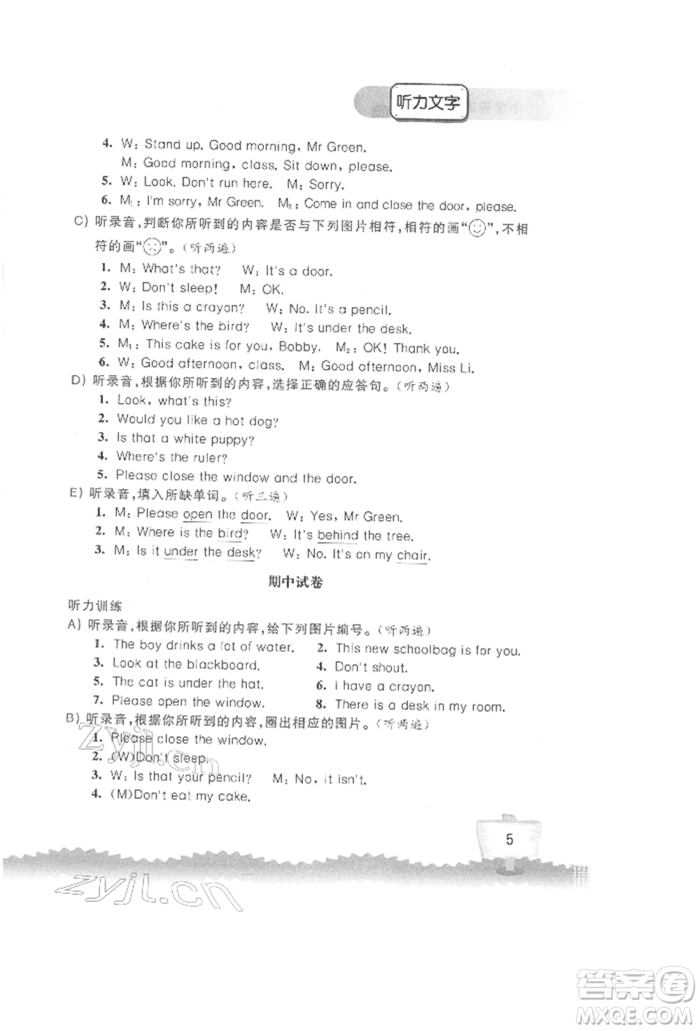 江蘇鳳凰科學技術(shù)出版社2022小學英語聽讀空間三年級下冊譯林版參考答案