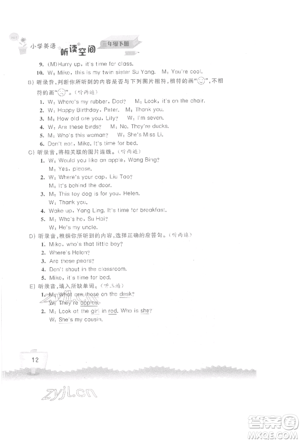 江蘇鳳凰科學技術(shù)出版社2022小學英語聽讀空間三年級下冊譯林版參考答案