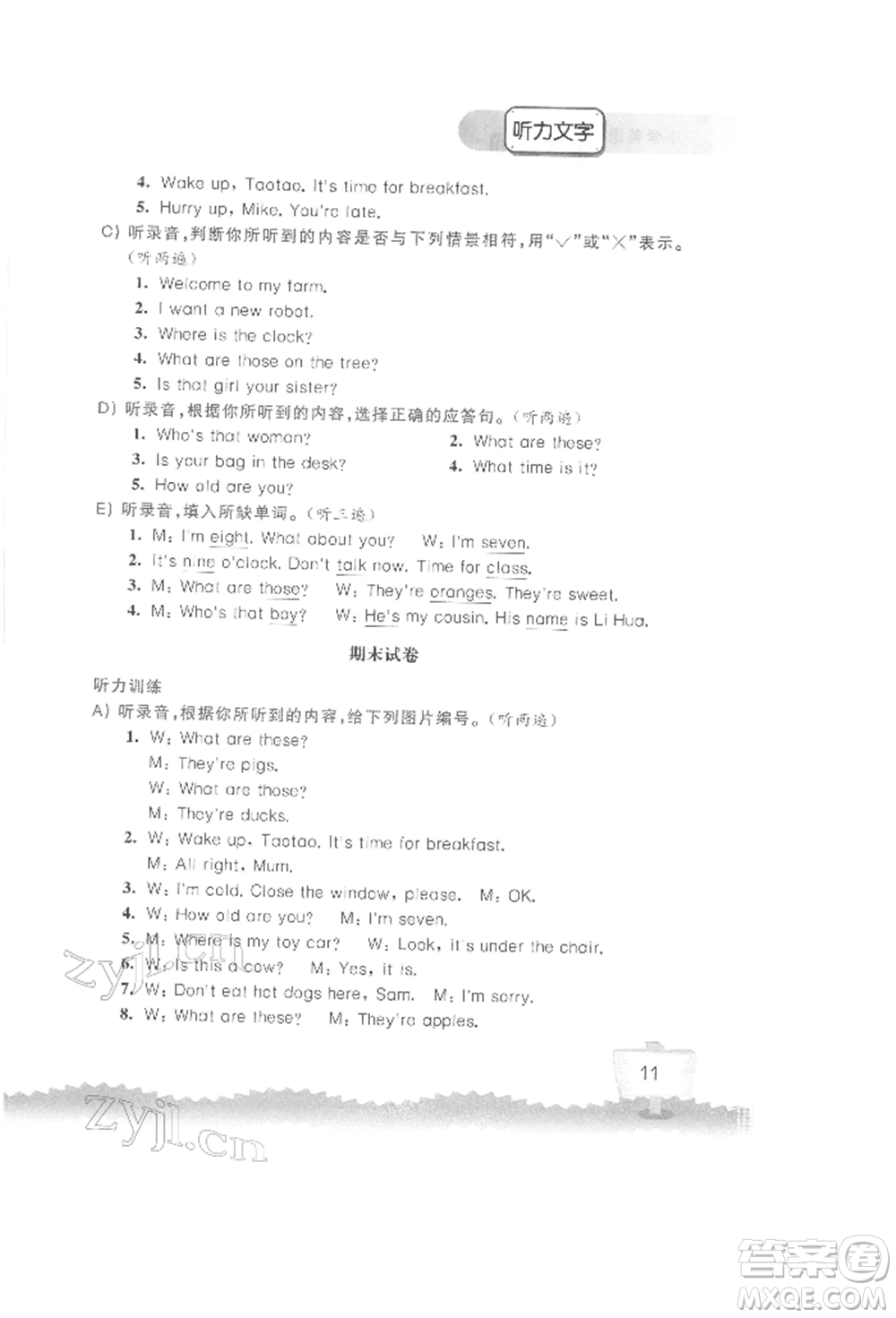 江蘇鳳凰科學技術(shù)出版社2022小學英語聽讀空間三年級下冊譯林版參考答案