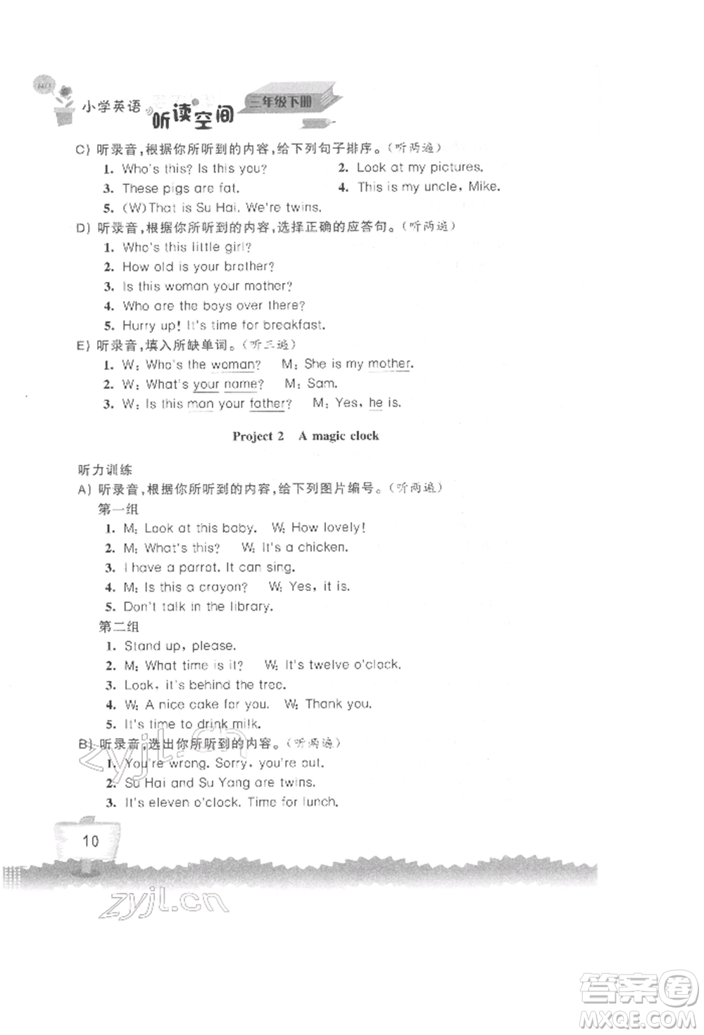 江蘇鳳凰科學技術(shù)出版社2022小學英語聽讀空間三年級下冊譯林版參考答案