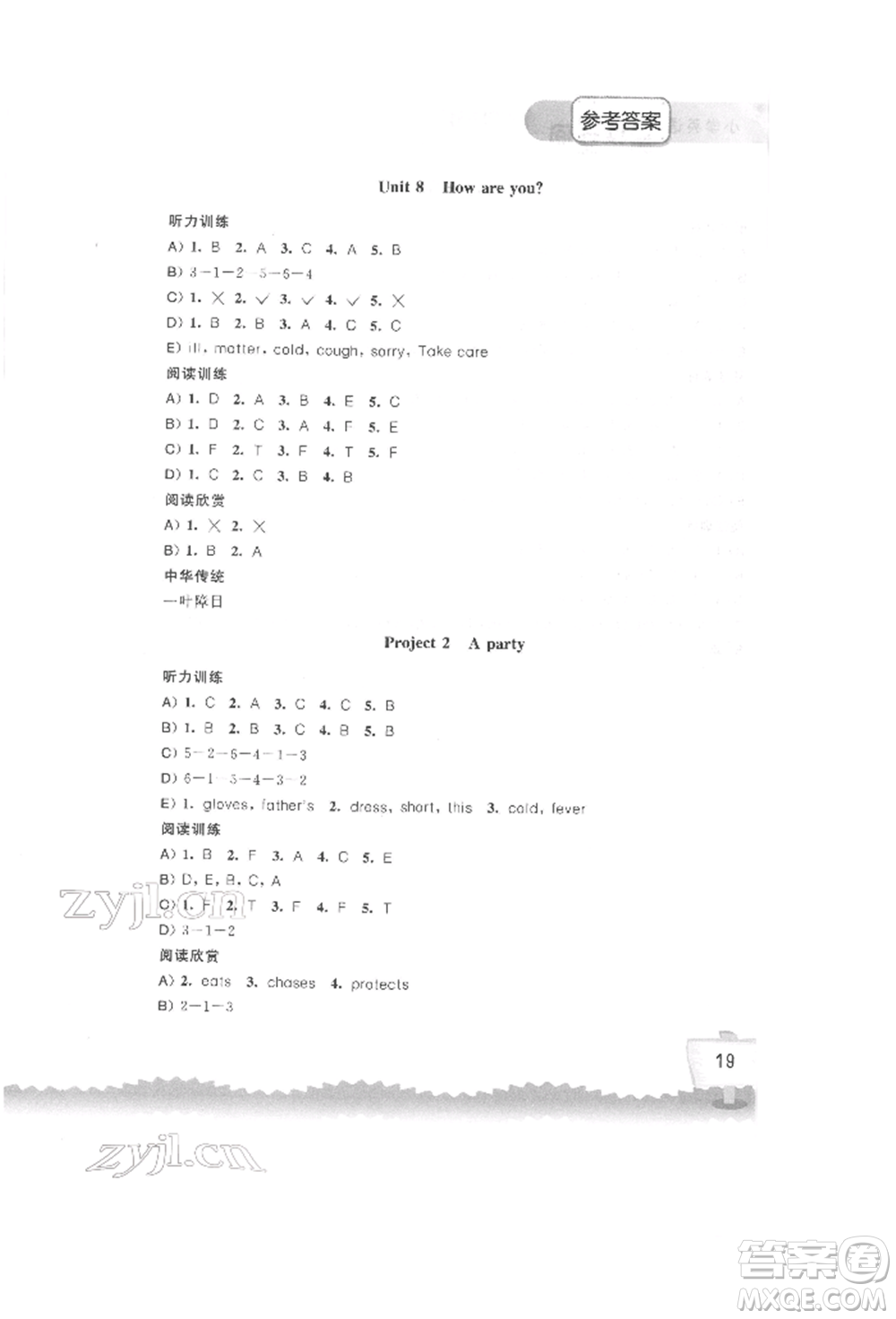 江蘇鳳凰科學(xué)技術(shù)出版社2022小學(xué)英語聽讀空間四年級下冊譯林版參考答案