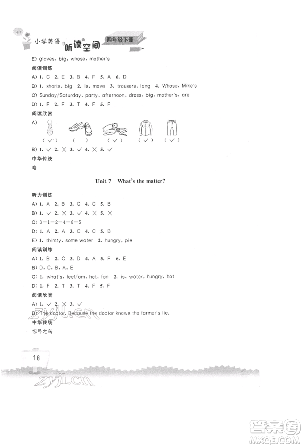 江蘇鳳凰科學(xué)技術(shù)出版社2022小學(xué)英語聽讀空間四年級下冊譯林版參考答案