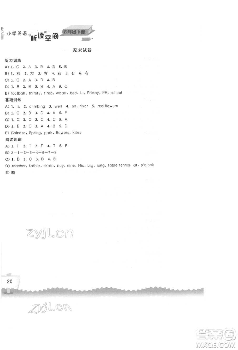 江蘇鳳凰科學(xué)技術(shù)出版社2022小學(xué)英語聽讀空間四年級下冊譯林版參考答案