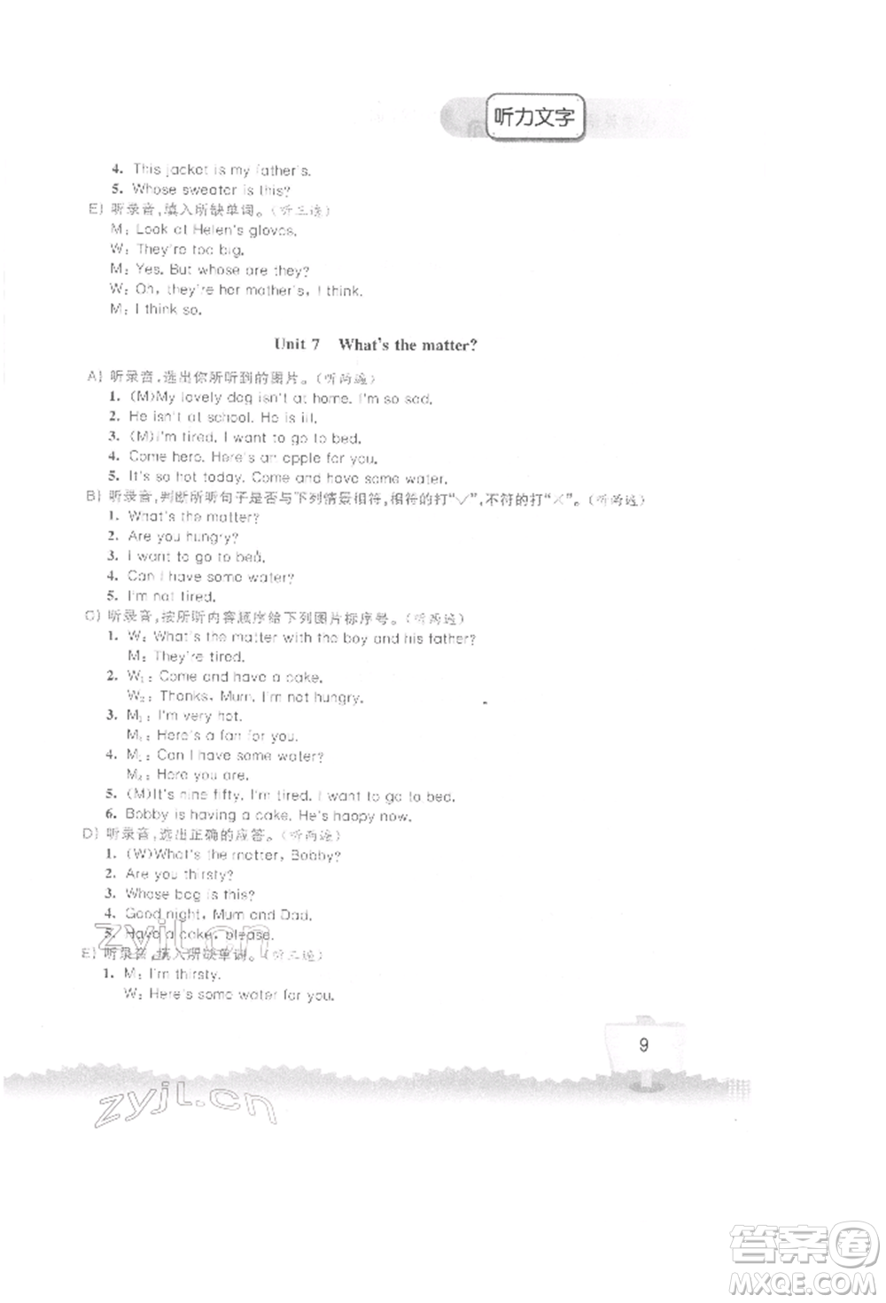 江蘇鳳凰科學(xué)技術(shù)出版社2022小學(xué)英語聽讀空間四年級下冊譯林版參考答案