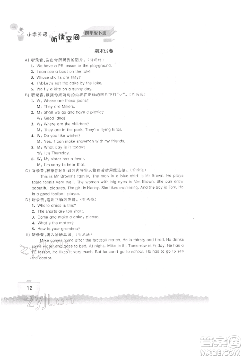江蘇鳳凰科學(xué)技術(shù)出版社2022小學(xué)英語聽讀空間四年級下冊譯林版參考答案