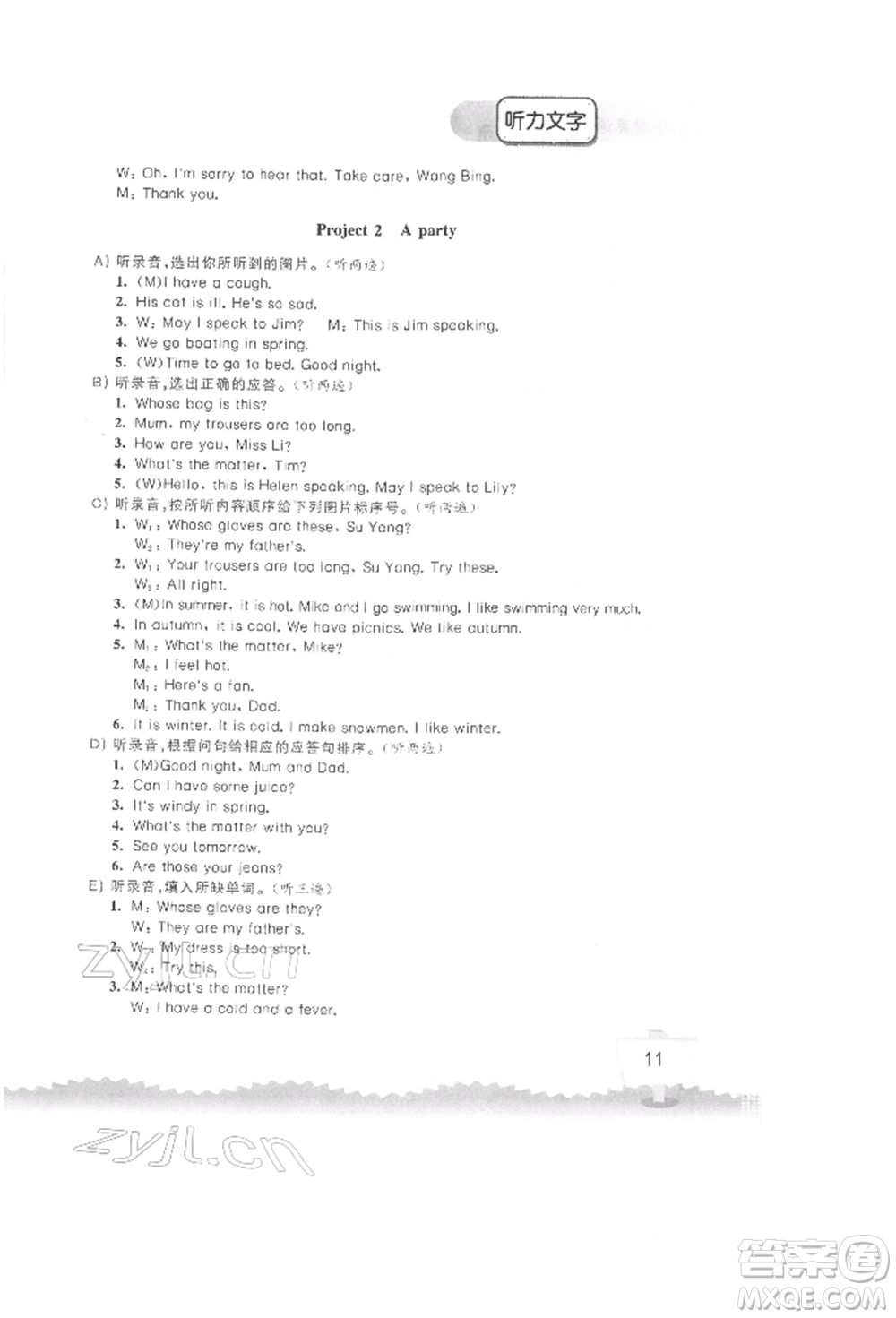 江蘇鳳凰科學(xué)技術(shù)出版社2022小學(xué)英語聽讀空間四年級下冊譯林版參考答案