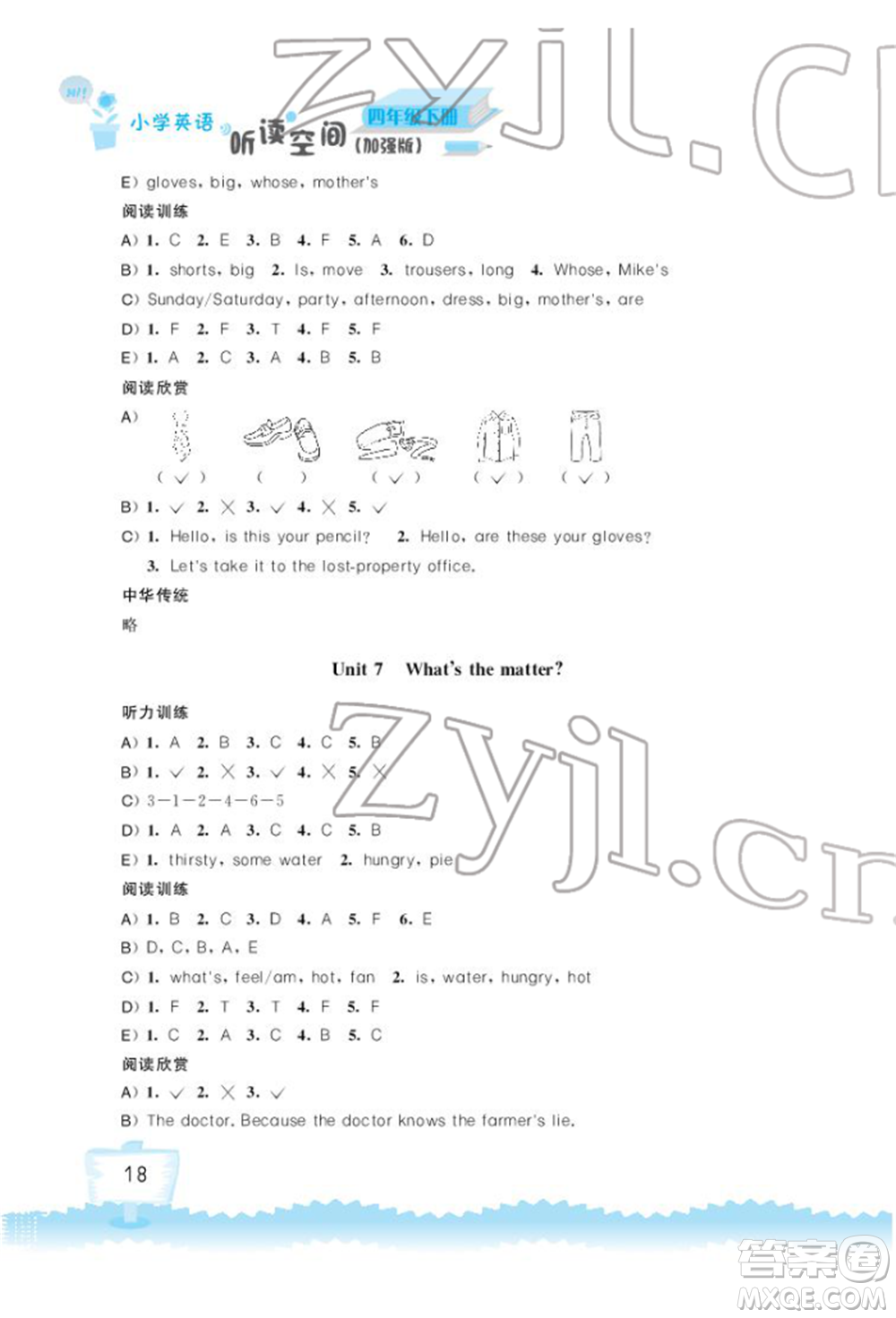 江蘇鳳凰科學(xué)技術(shù)出版社2022小學(xué)英語(yǔ)聽(tīng)讀空間四年級(jí)下冊(cè)譯林版加強(qiáng)版參考答案