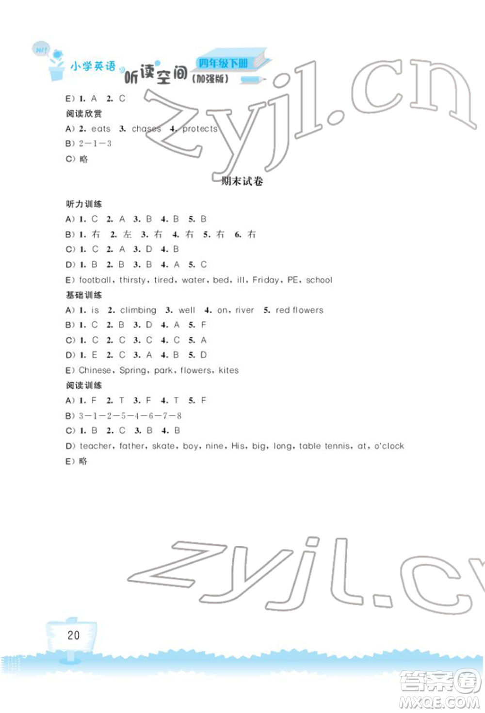江蘇鳳凰科學(xué)技術(shù)出版社2022小學(xué)英語(yǔ)聽(tīng)讀空間四年級(jí)下冊(cè)譯林版加強(qiáng)版參考答案