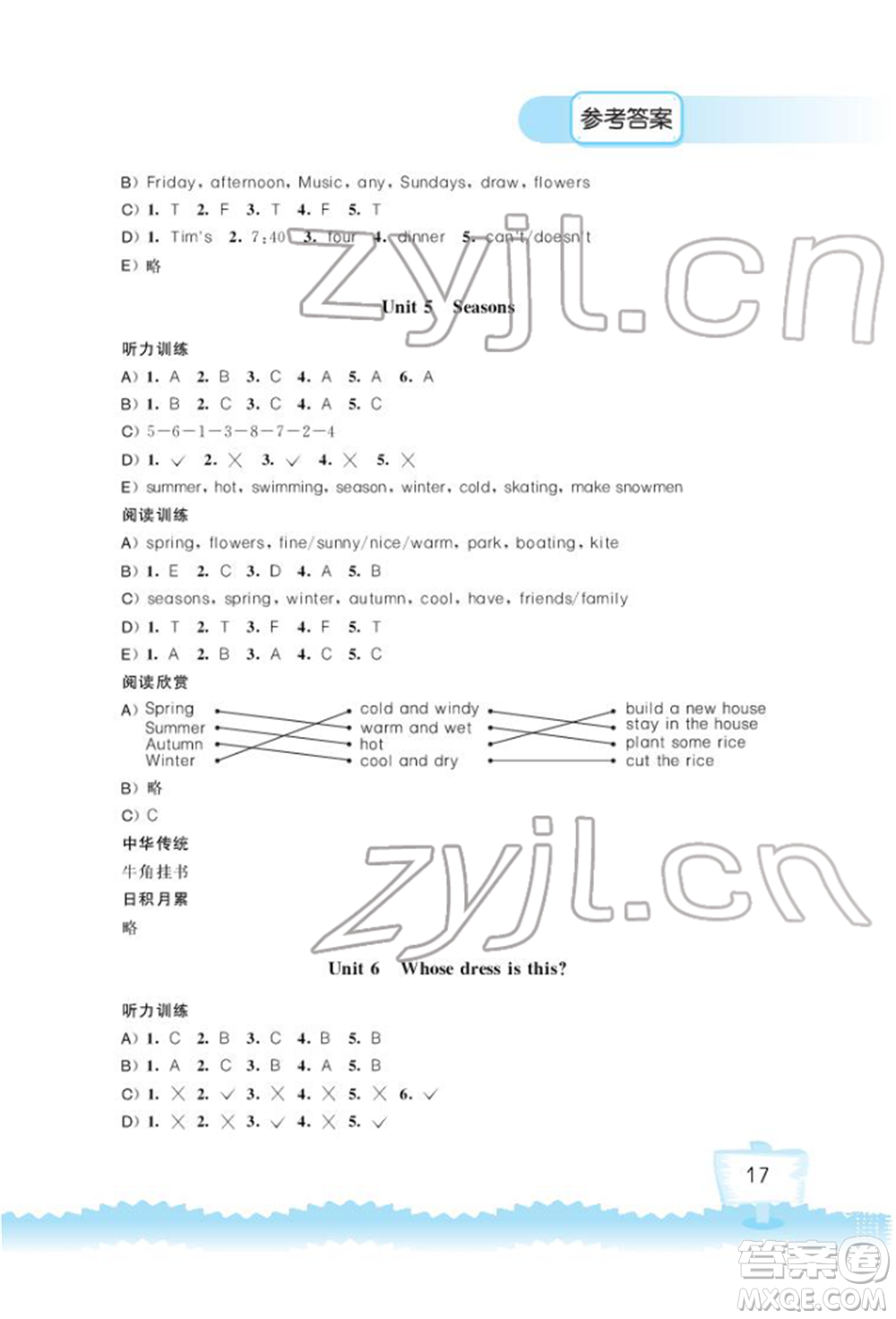 江蘇鳳凰科學(xué)技術(shù)出版社2022小學(xué)英語(yǔ)聽(tīng)讀空間四年級(jí)下冊(cè)譯林版加強(qiáng)版參考答案