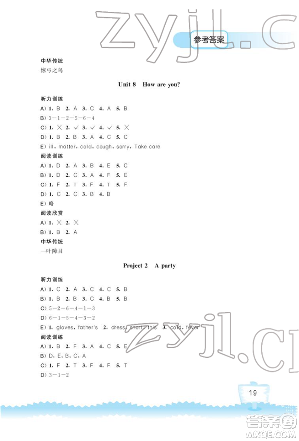 江蘇鳳凰科學(xué)技術(shù)出版社2022小學(xué)英語(yǔ)聽(tīng)讀空間四年級(jí)下冊(cè)譯林版加強(qiáng)版參考答案