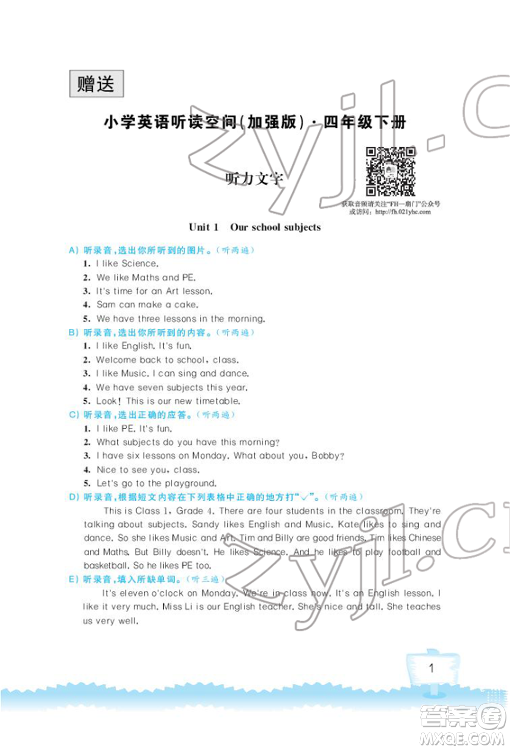 江蘇鳳凰科學(xué)技術(shù)出版社2022小學(xué)英語(yǔ)聽(tīng)讀空間四年級(jí)下冊(cè)譯林版加強(qiáng)版參考答案