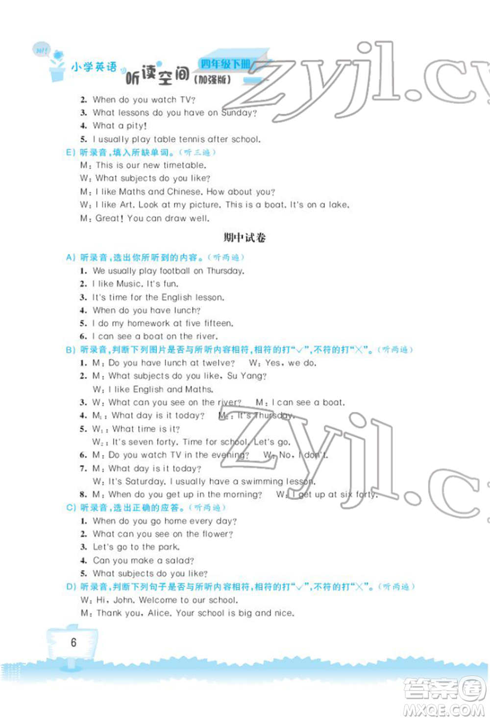 江蘇鳳凰科學(xué)技術(shù)出版社2022小學(xué)英語(yǔ)聽(tīng)讀空間四年級(jí)下冊(cè)譯林版加強(qiáng)版參考答案
