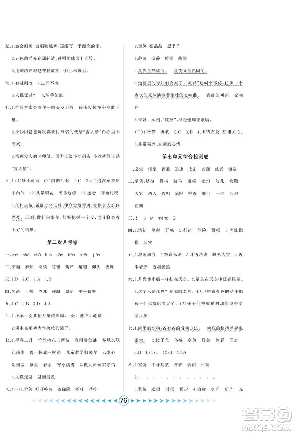 吉林出版集團(tuán)股份有限公司2022優(yōu)卷總動員語文三年級下冊部編版答案