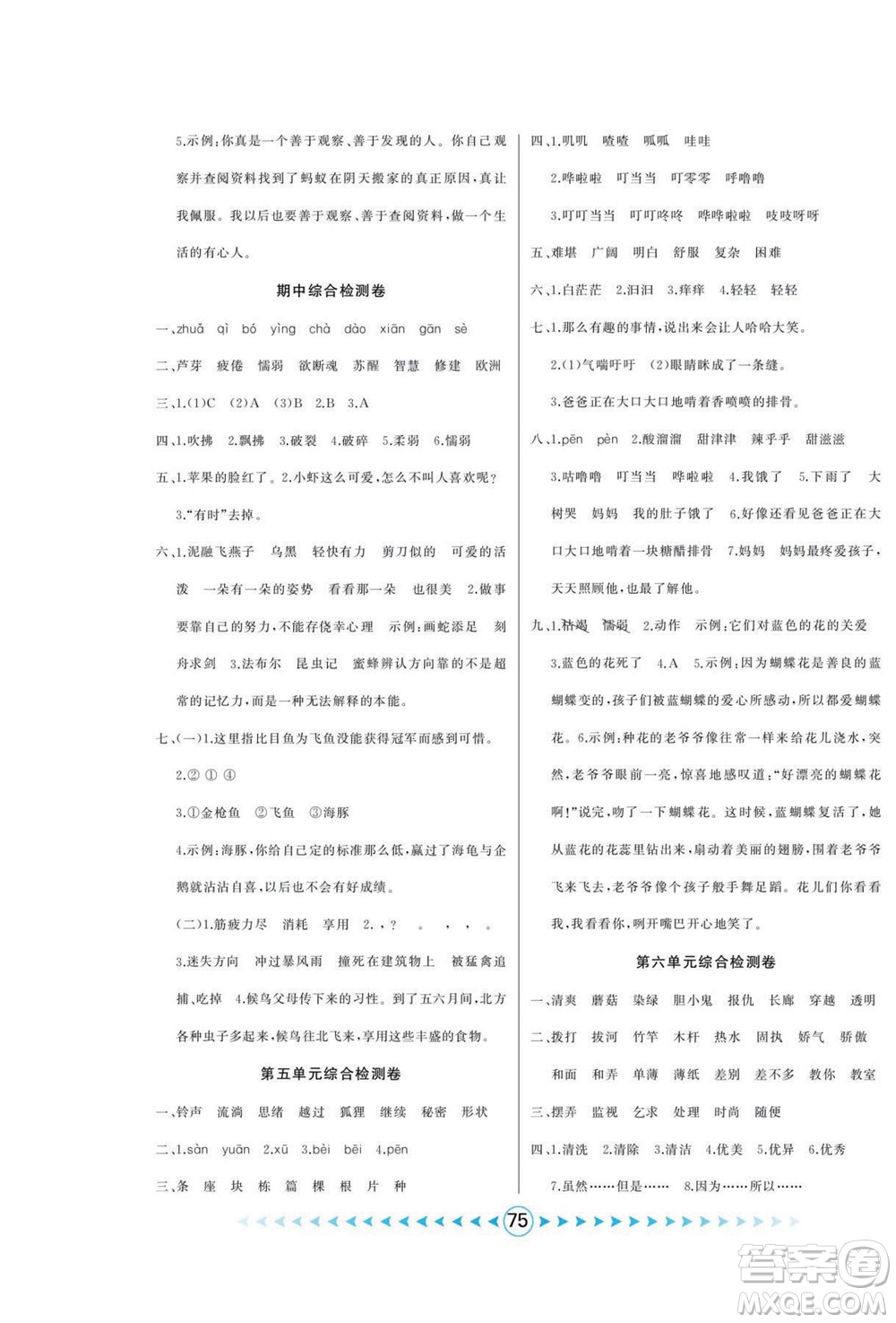 吉林出版集團(tuán)股份有限公司2022優(yōu)卷總動員語文三年級下冊部編版答案
