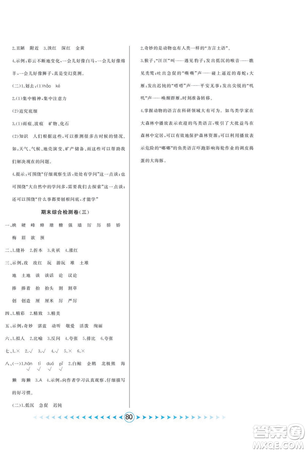 吉林出版集團(tuán)股份有限公司2022優(yōu)卷總動員語文三年級下冊部編版答案