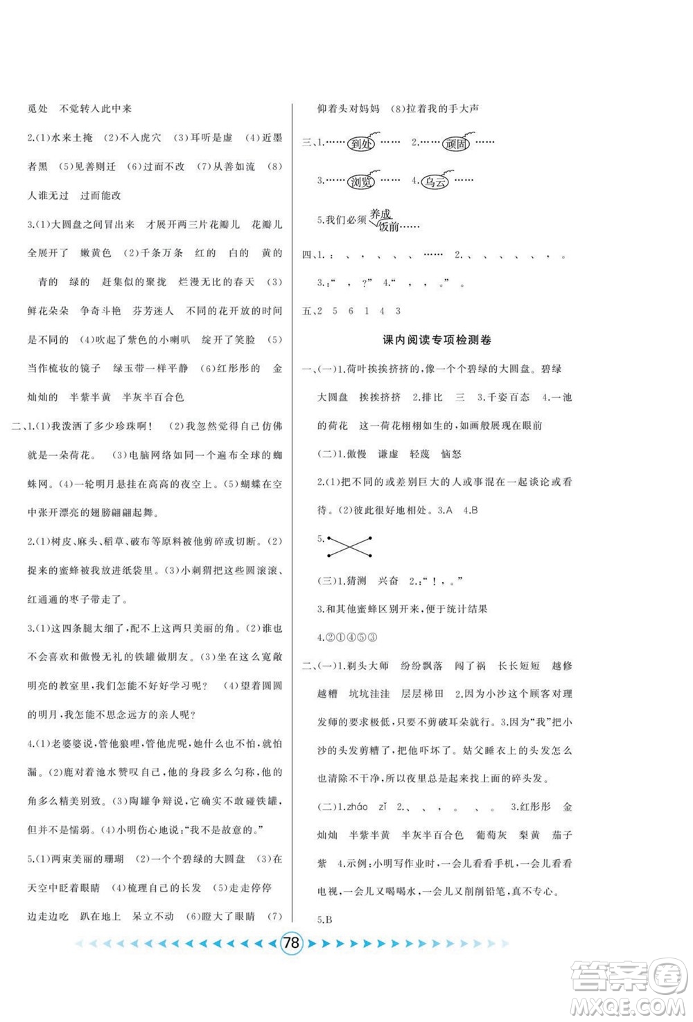 吉林出版集團(tuán)股份有限公司2022優(yōu)卷總動員語文三年級下冊部編版答案