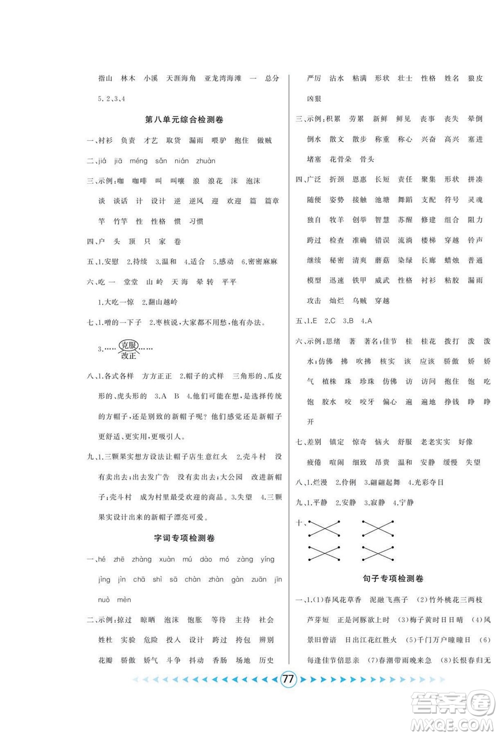 吉林出版集團(tuán)股份有限公司2022優(yōu)卷總動員語文三年級下冊部編版答案