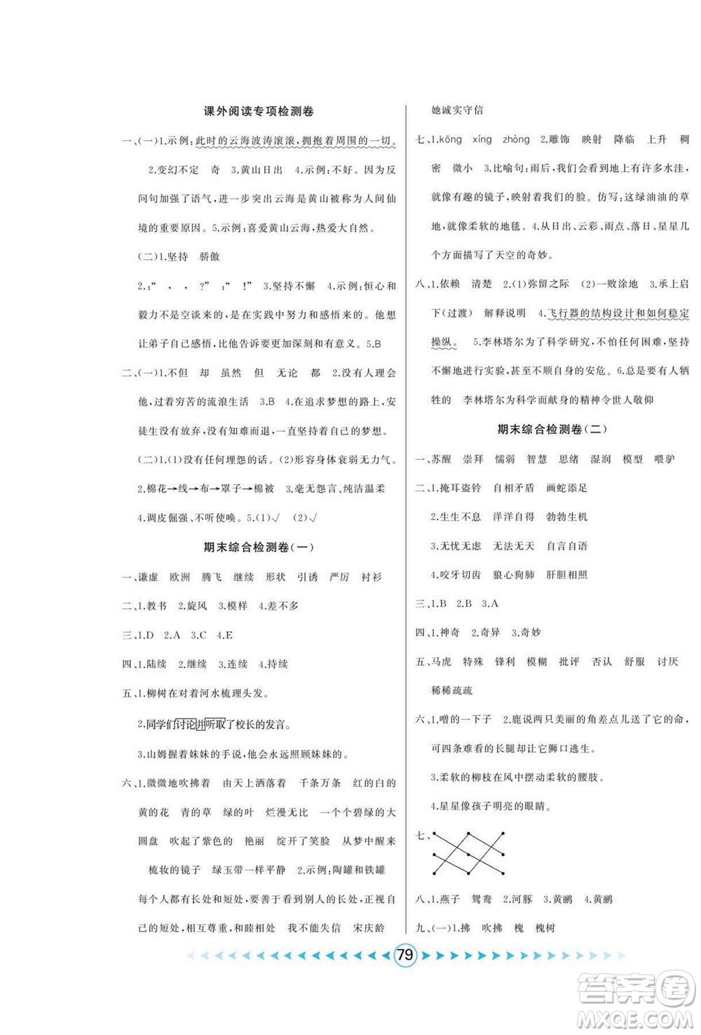 吉林出版集團(tuán)股份有限公司2022優(yōu)卷總動員語文三年級下冊部編版答案