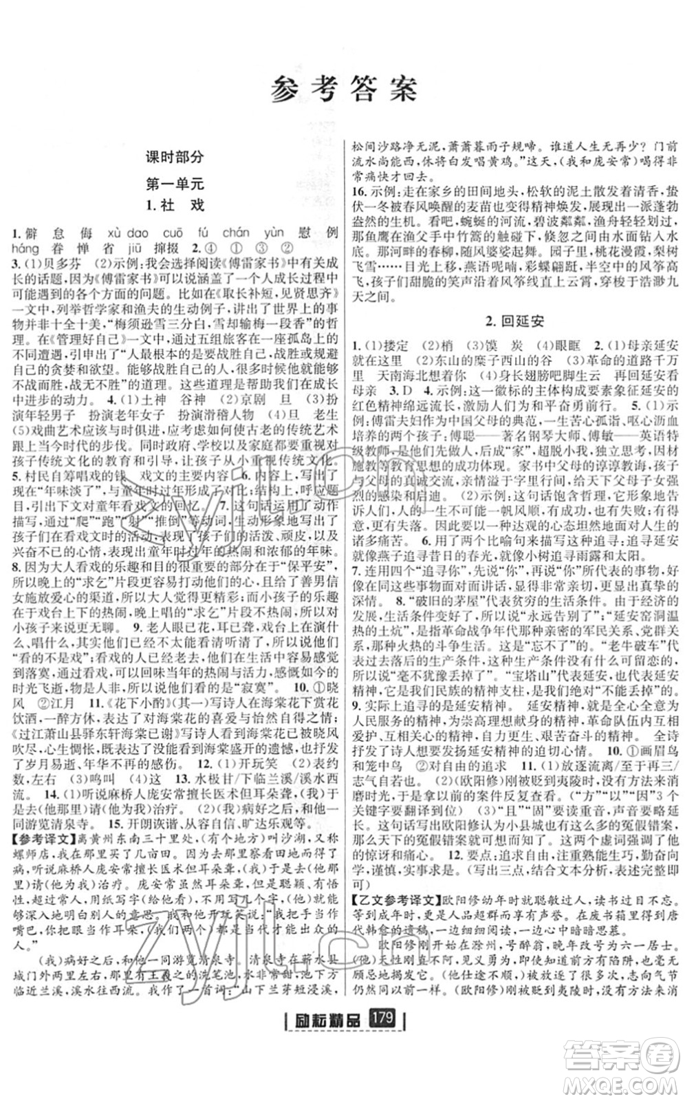 延邊人民出版社2022勵(lì)耘新同步八年級(jí)語(yǔ)文下冊(cè)人教版答案
