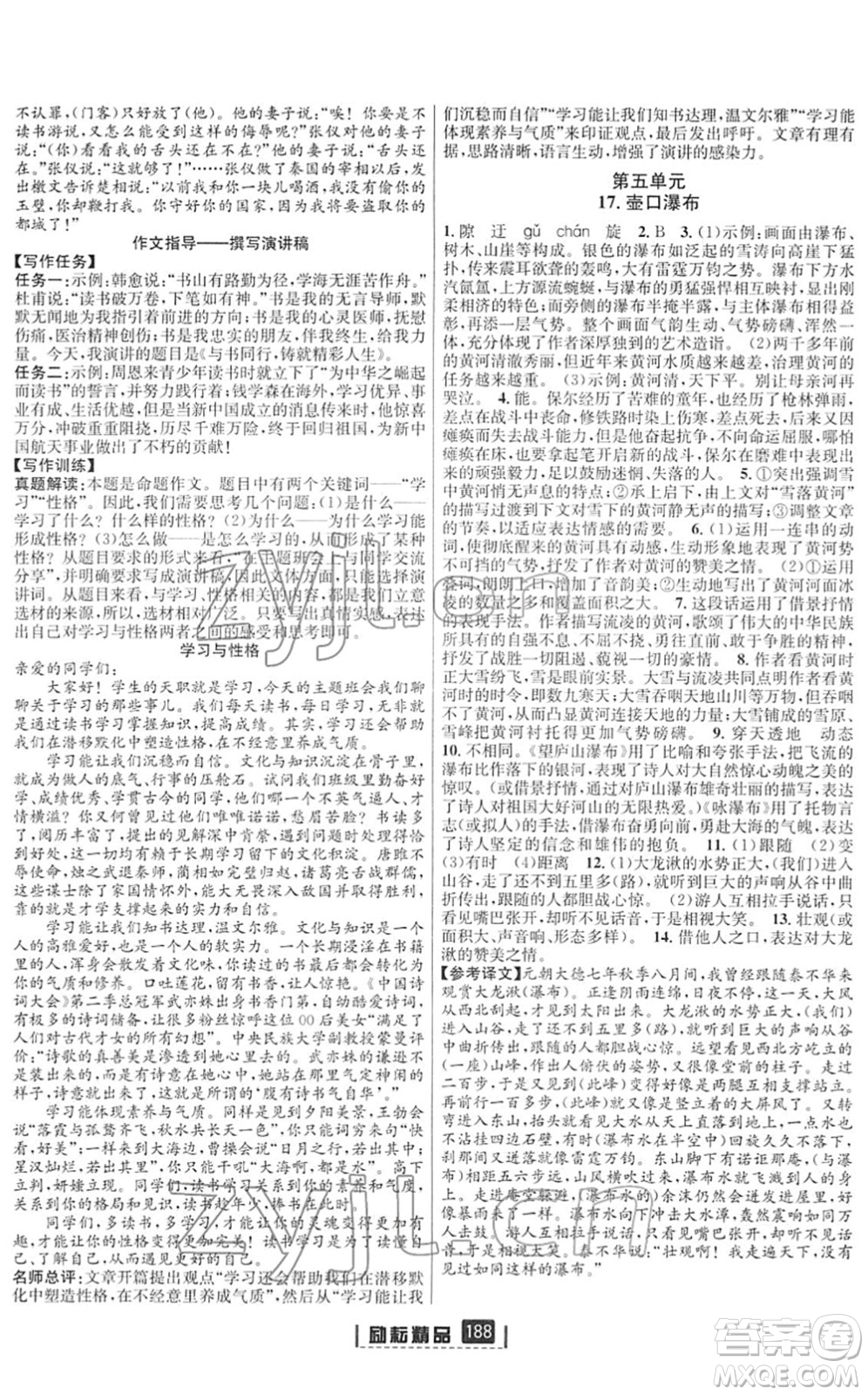 延邊人民出版社2022勵(lì)耘新同步八年級(jí)語(yǔ)文下冊(cè)人教版答案