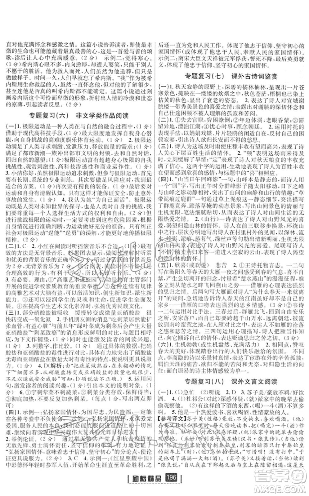 延邊人民出版社2022勵(lì)耘新同步八年級(jí)語(yǔ)文下冊(cè)人教版答案