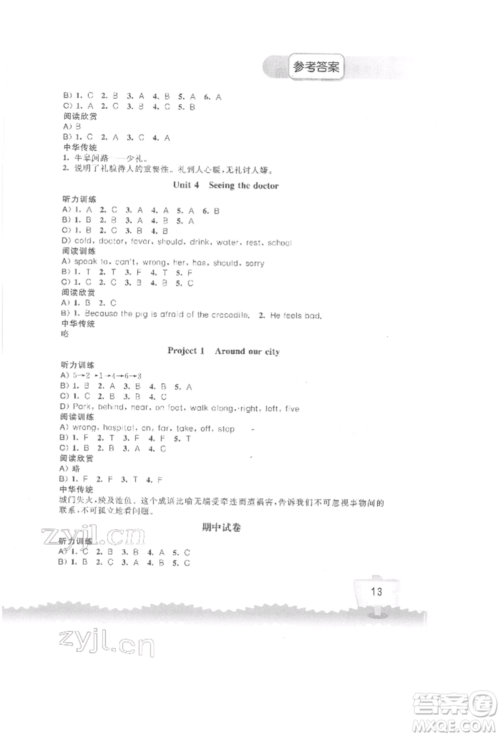 江蘇鳳凰科學(xué)技術(shù)出版社2022小學(xué)英語聽讀空間五年級(jí)下冊譯林版參考答案
