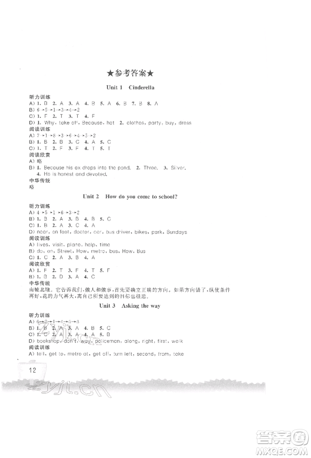 江蘇鳳凰科學(xué)技術(shù)出版社2022小學(xué)英語聽讀空間五年級(jí)下冊譯林版參考答案