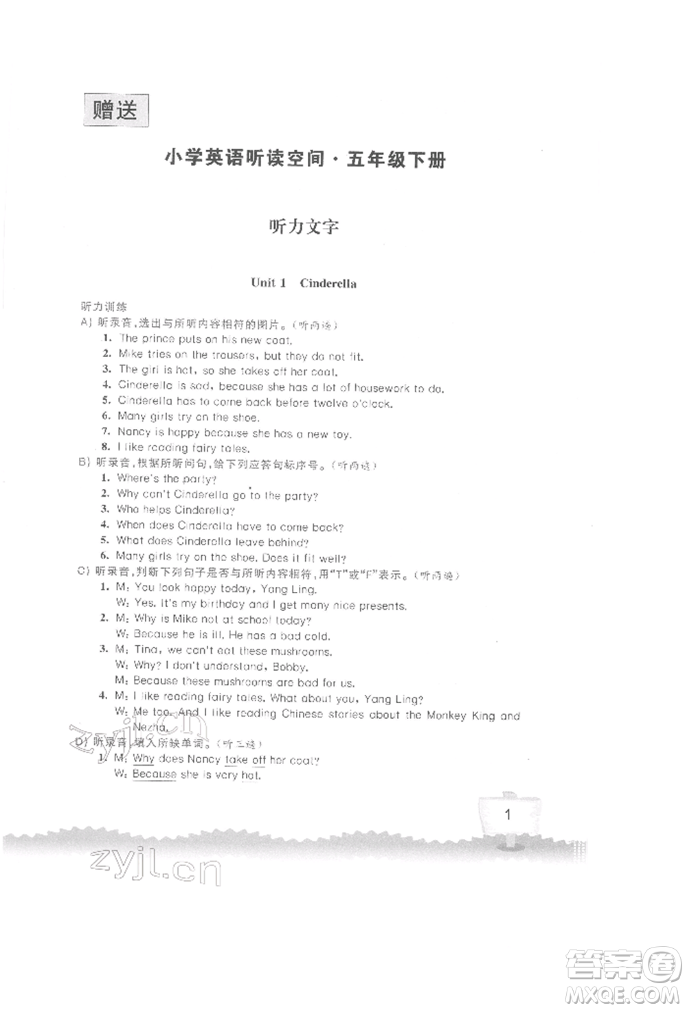 江蘇鳳凰科學(xué)技術(shù)出版社2022小學(xué)英語聽讀空間五年級(jí)下冊譯林版參考答案