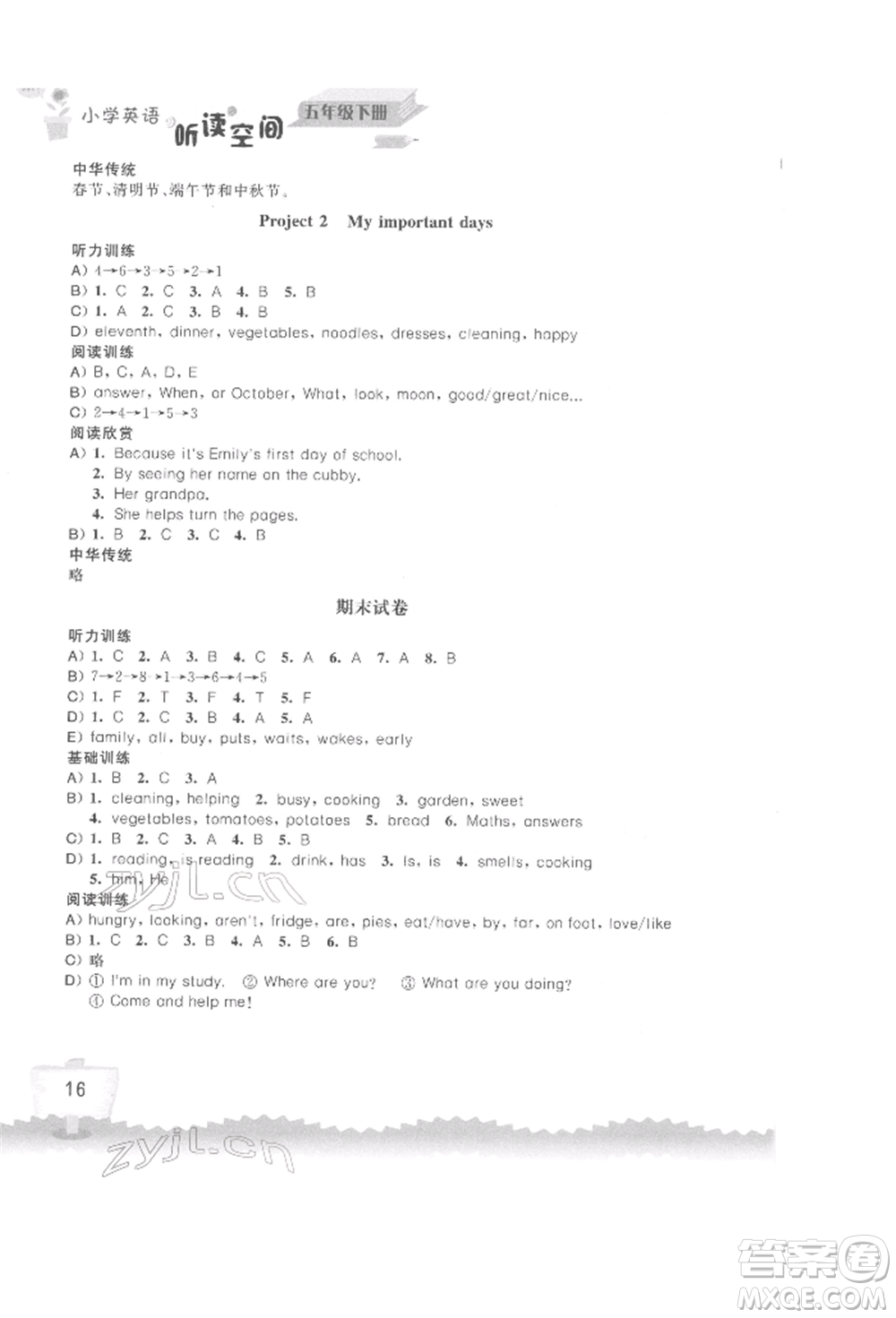 江蘇鳳凰科學(xué)技術(shù)出版社2022小學(xué)英語聽讀空間五年級(jí)下冊譯林版參考答案