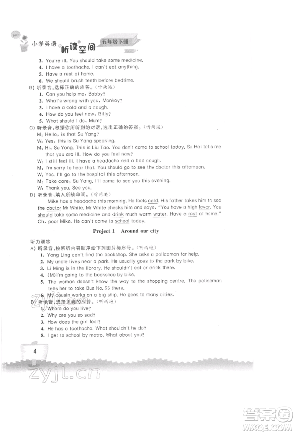 江蘇鳳凰科學(xué)技術(shù)出版社2022小學(xué)英語聽讀空間五年級(jí)下冊譯林版參考答案