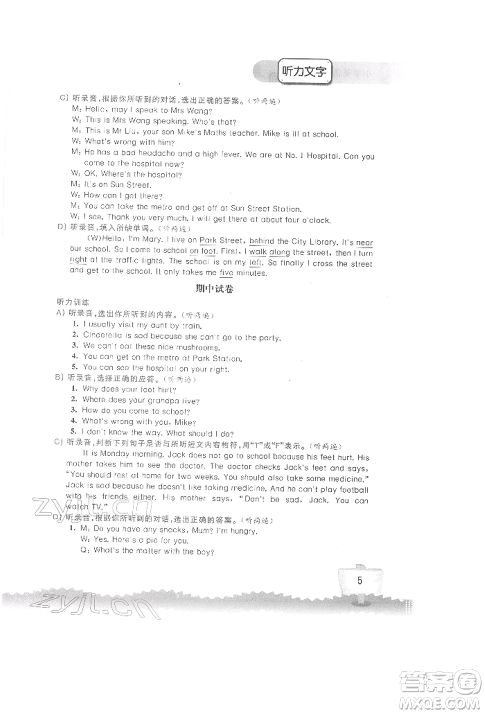 江蘇鳳凰科學(xué)技術(shù)出版社2022小學(xué)英語聽讀空間五年級(jí)下冊譯林版參考答案