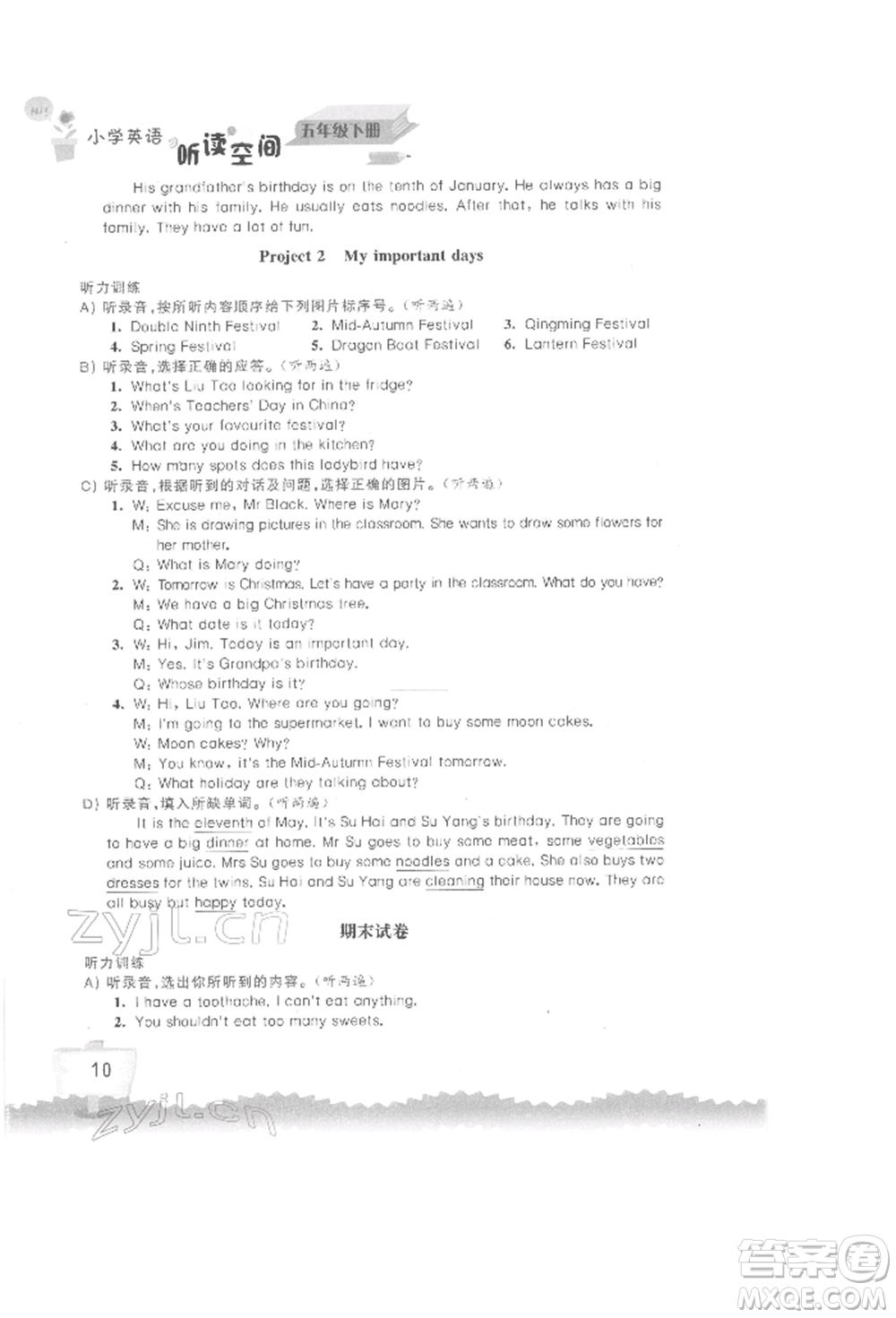 江蘇鳳凰科學(xué)技術(shù)出版社2022小學(xué)英語聽讀空間五年級(jí)下冊譯林版參考答案