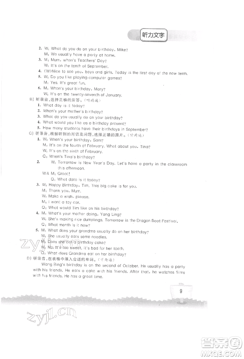江蘇鳳凰科學(xué)技術(shù)出版社2022小學(xué)英語聽讀空間五年級(jí)下冊譯林版參考答案