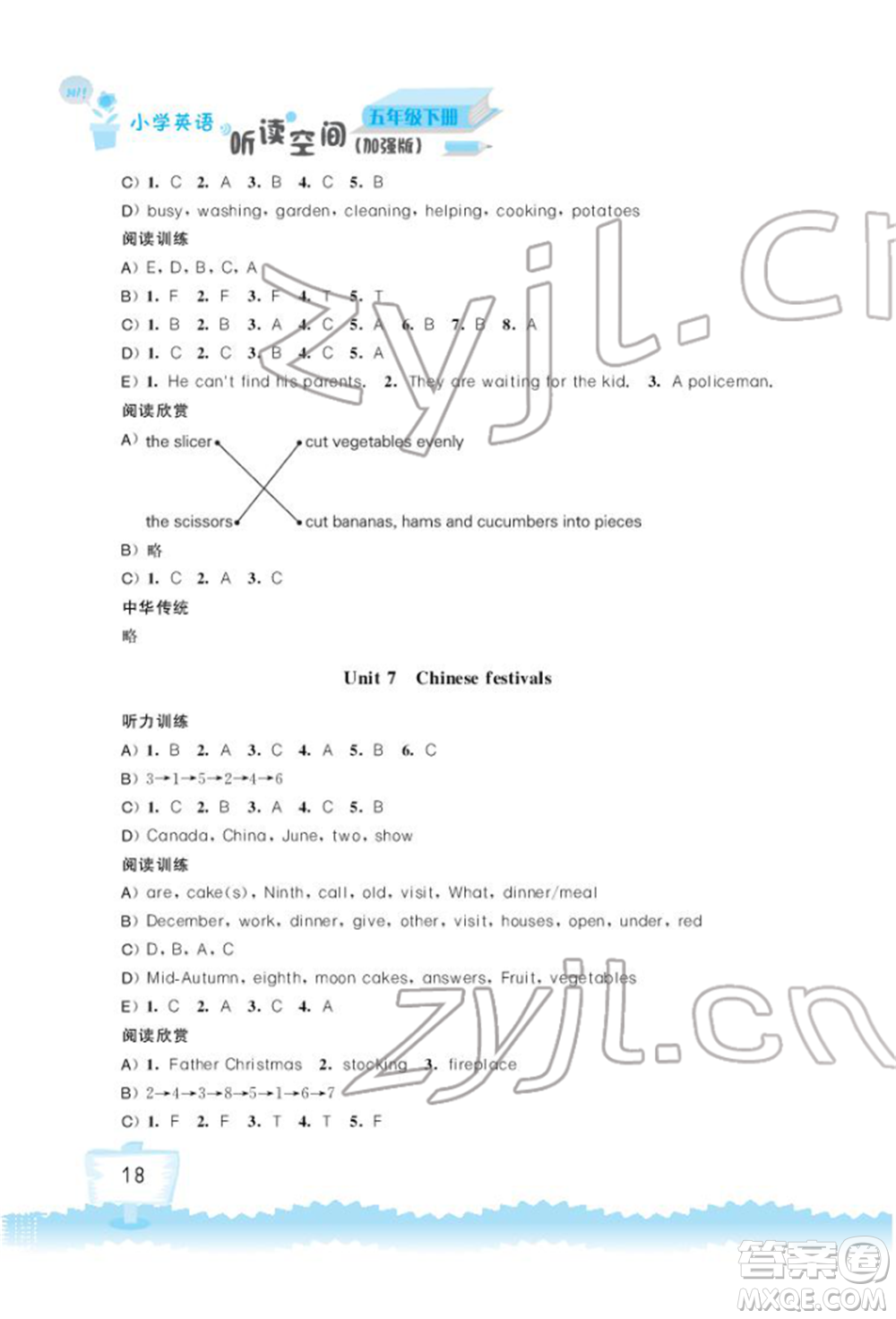 江蘇鳳凰科學(xué)技術(shù)出版社2022小學(xué)英語聽讀空間五年級下冊譯林版加強(qiáng)版參考答案