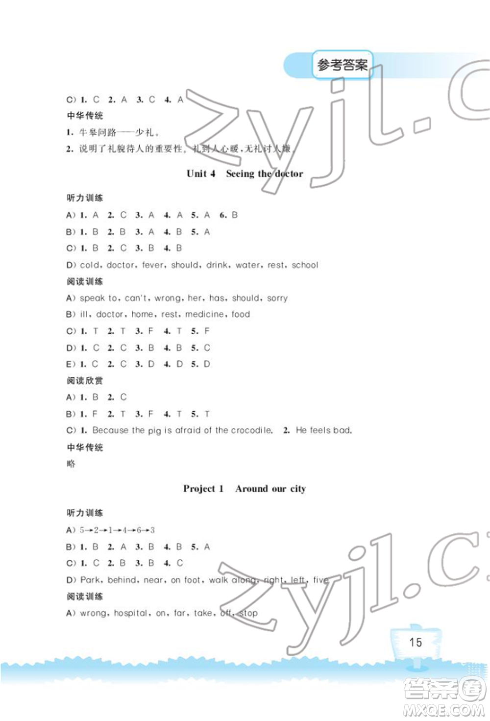江蘇鳳凰科學(xué)技術(shù)出版社2022小學(xué)英語聽讀空間五年級下冊譯林版加強(qiáng)版參考答案