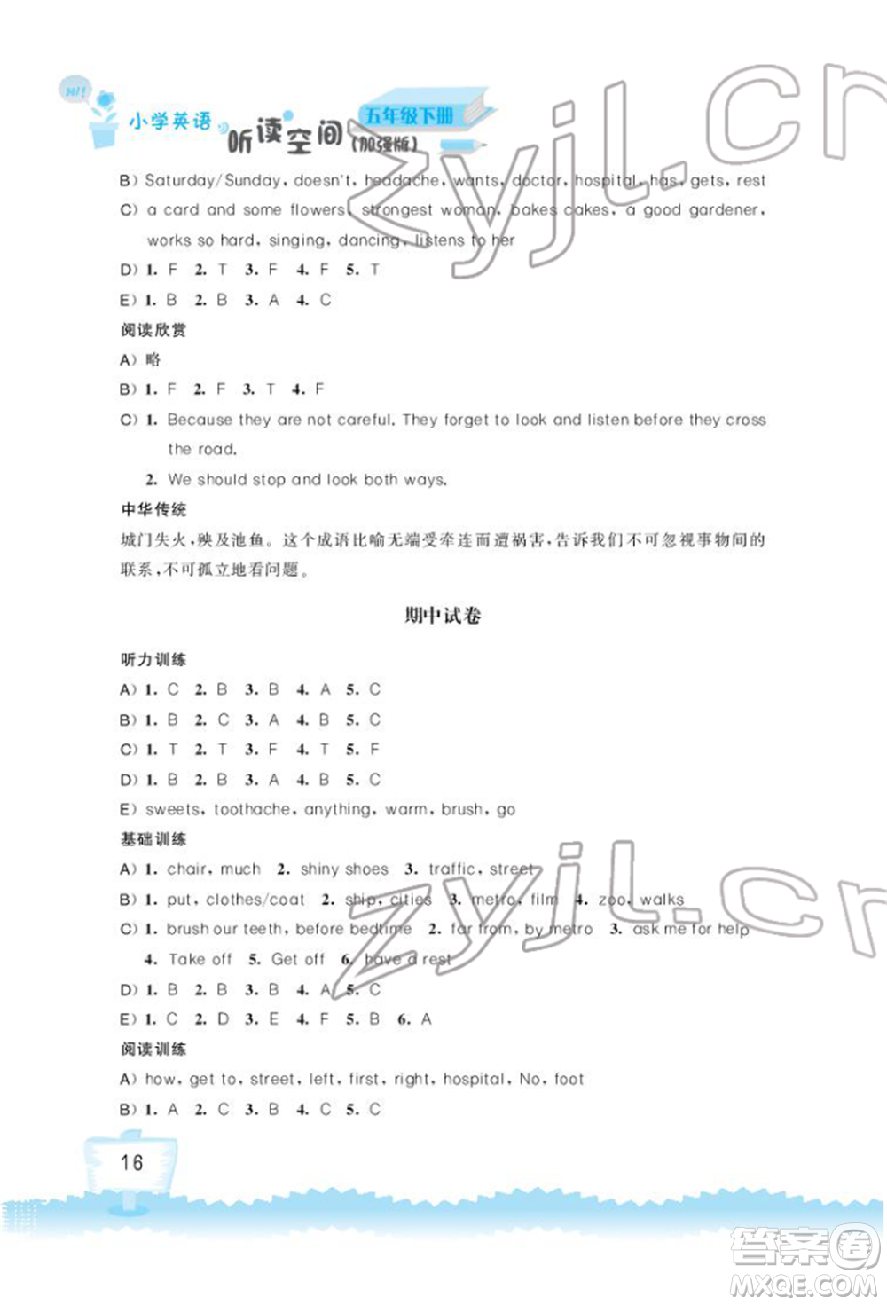 江蘇鳳凰科學(xué)技術(shù)出版社2022小學(xué)英語聽讀空間五年級下冊譯林版加強(qiáng)版參考答案