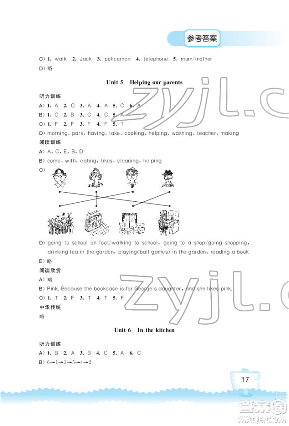 江蘇鳳凰科學(xué)技術(shù)出版社2022小學(xué)英語聽讀空間五年級下冊譯林版加強(qiáng)版參考答案