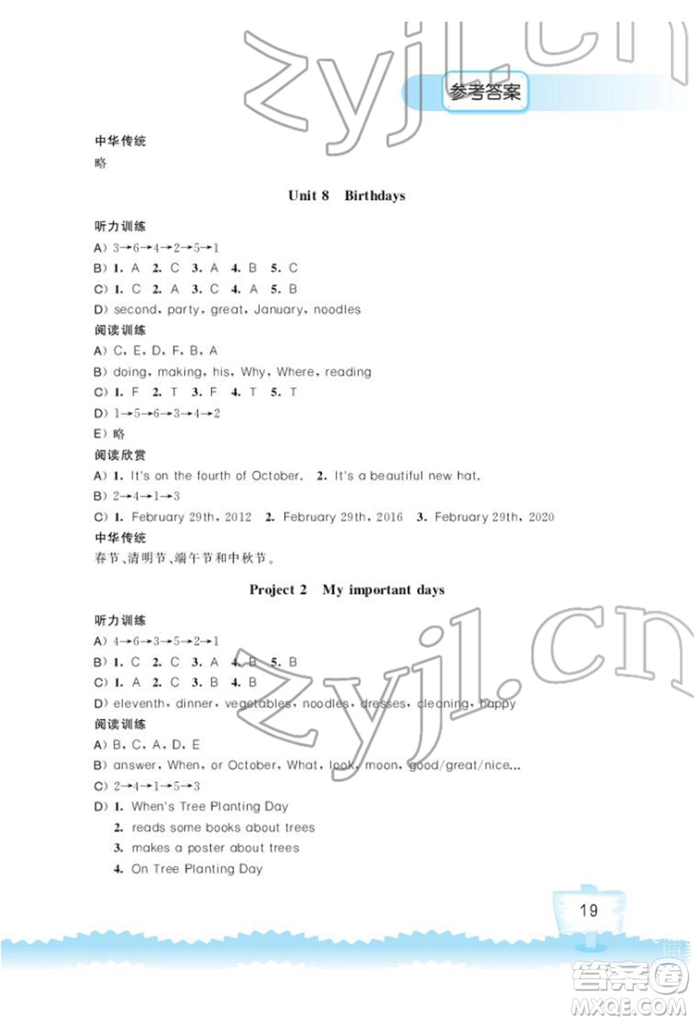 江蘇鳳凰科學(xué)技術(shù)出版社2022小學(xué)英語聽讀空間五年級下冊譯林版加強(qiáng)版參考答案