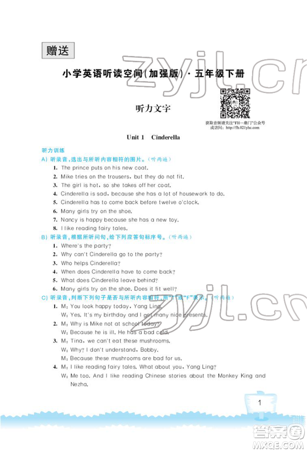 江蘇鳳凰科學(xué)技術(shù)出版社2022小學(xué)英語聽讀空間五年級下冊譯林版加強(qiáng)版參考答案