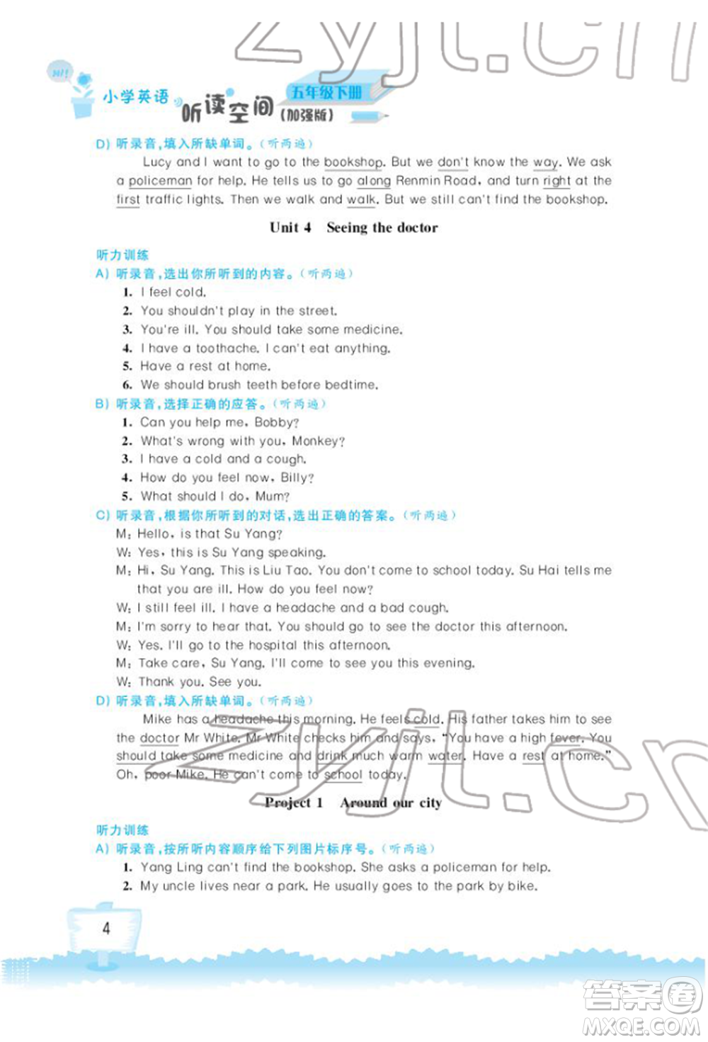 江蘇鳳凰科學(xué)技術(shù)出版社2022小學(xué)英語聽讀空間五年級下冊譯林版加強(qiáng)版參考答案