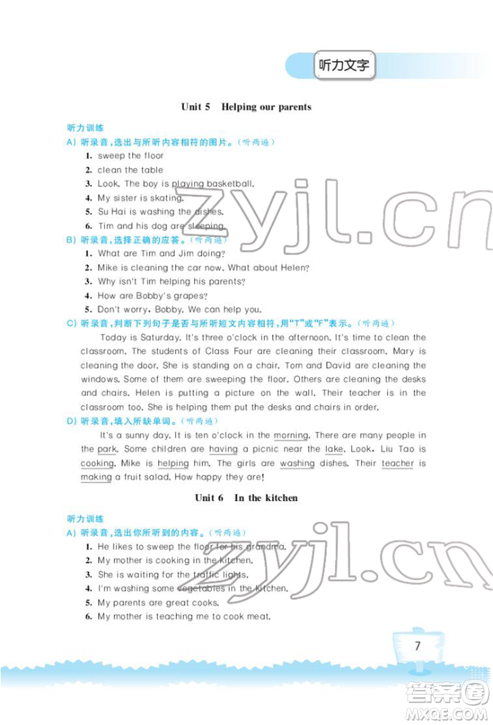 江蘇鳳凰科學(xué)技術(shù)出版社2022小學(xué)英語聽讀空間五年級下冊譯林版加強(qiáng)版參考答案