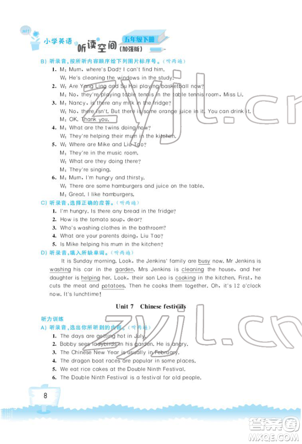 江蘇鳳凰科學(xué)技術(shù)出版社2022小學(xué)英語聽讀空間五年級下冊譯林版加強(qiáng)版參考答案
