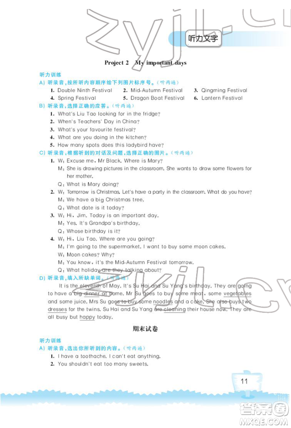 江蘇鳳凰科學(xué)技術(shù)出版社2022小學(xué)英語聽讀空間五年級下冊譯林版加強(qiáng)版參考答案