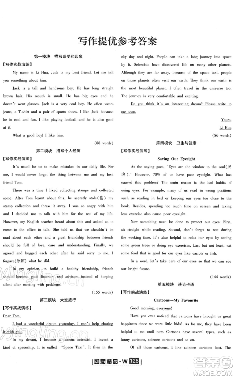 延邊人民出版社2022勵耘新同步八年級英語下冊AB本外研版答案