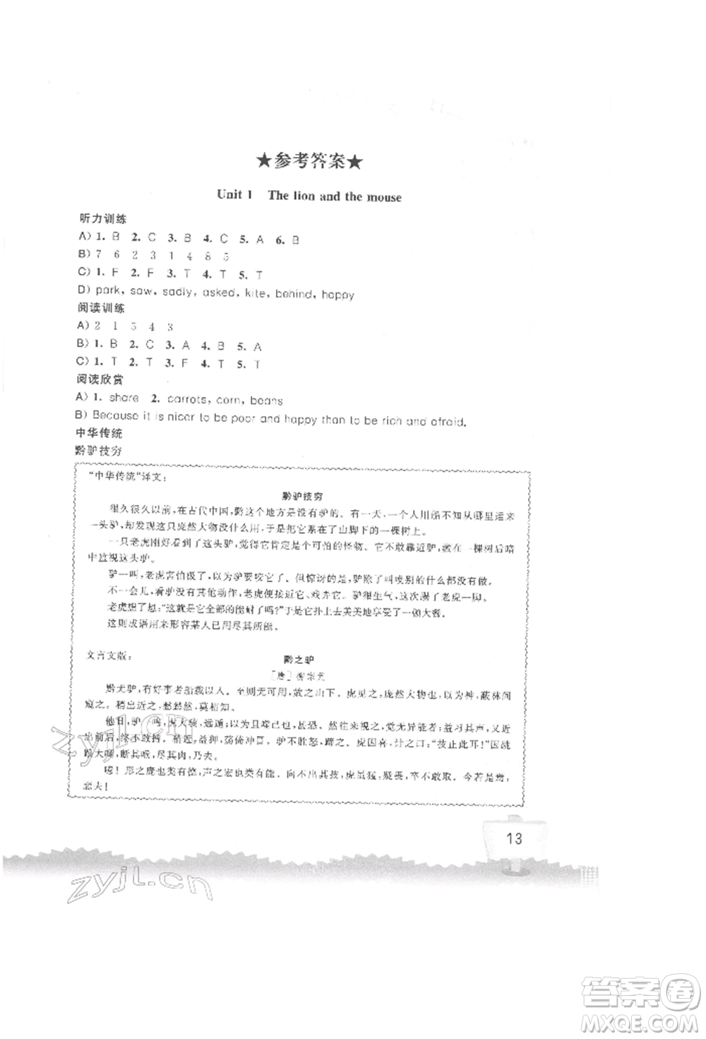 江蘇鳳凰科學(xué)技術(shù)出版社2022小學(xué)英語聽讀空間六年級(jí)下冊(cè)譯林版參考答案