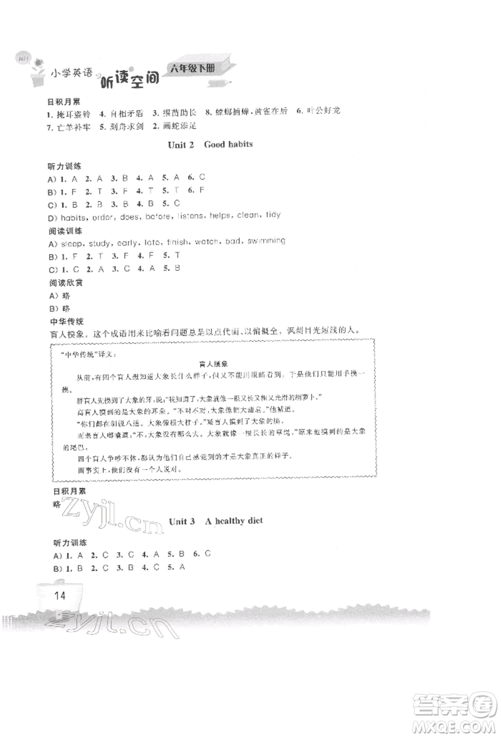 江蘇鳳凰科學(xué)技術(shù)出版社2022小學(xué)英語聽讀空間六年級(jí)下冊(cè)譯林版參考答案