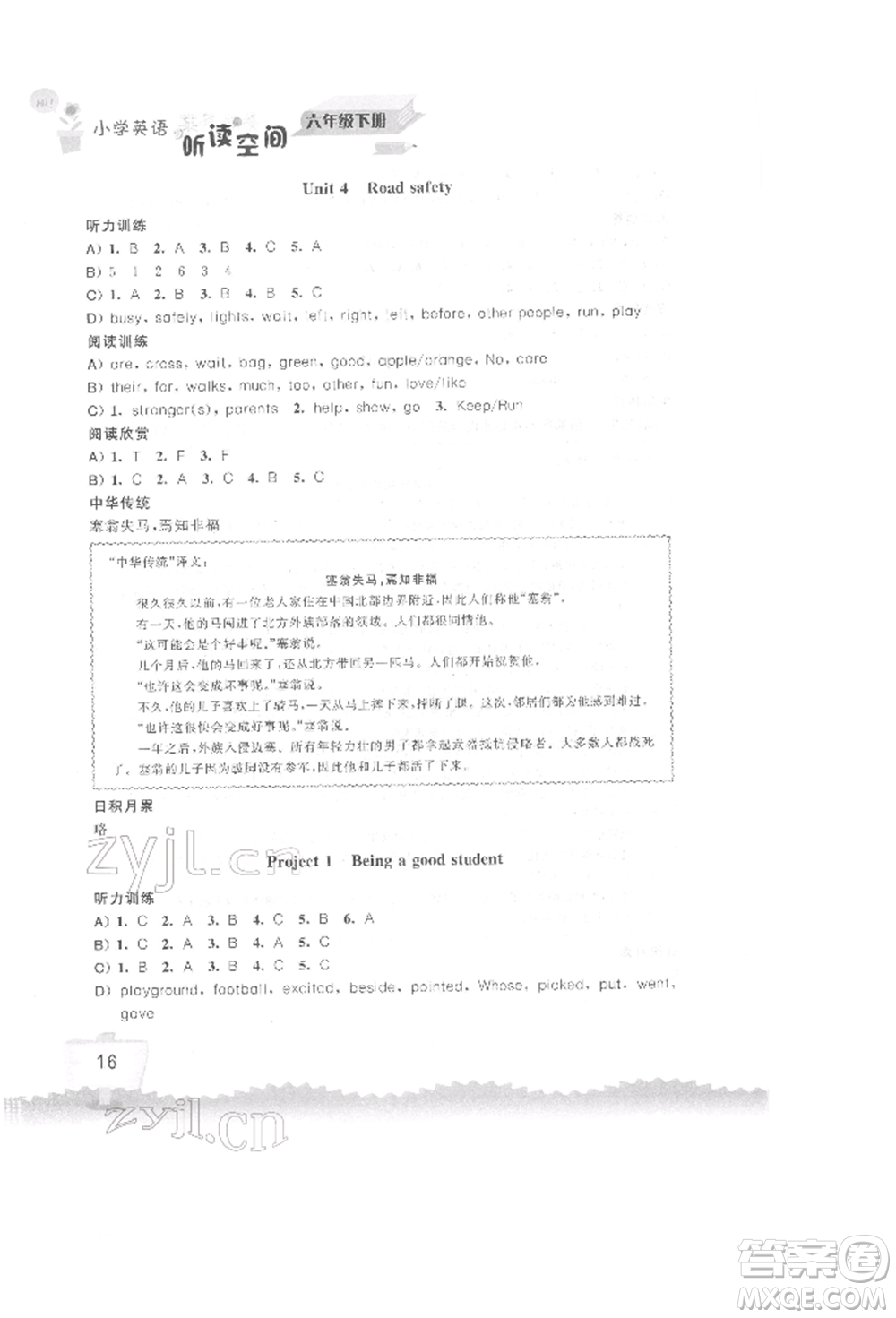江蘇鳳凰科學(xué)技術(shù)出版社2022小學(xué)英語聽讀空間六年級(jí)下冊(cè)譯林版參考答案