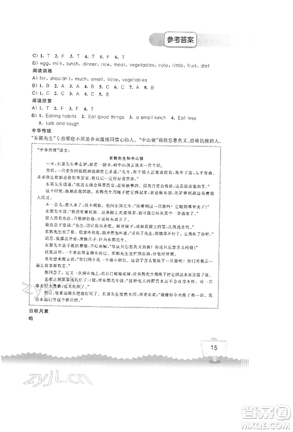 江蘇鳳凰科學(xué)技術(shù)出版社2022小學(xué)英語聽讀空間六年級(jí)下冊(cè)譯林版參考答案